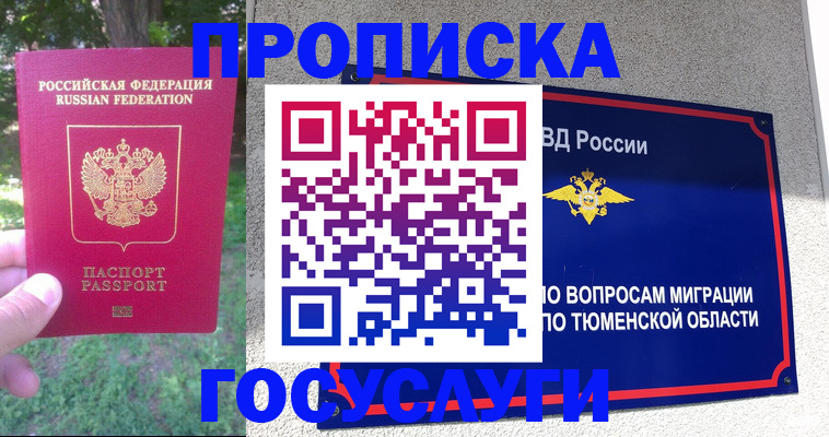 прописка для кредита в Солнечногорске